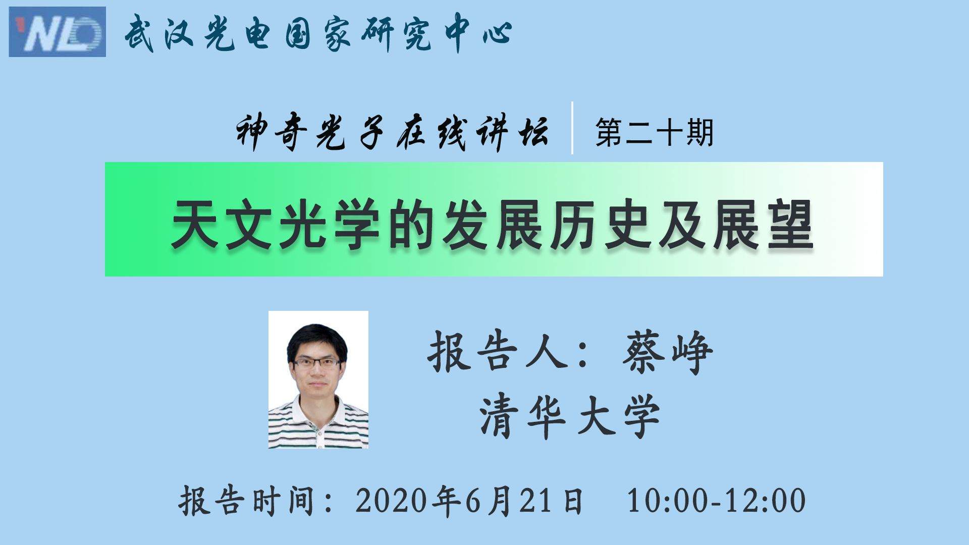 神奇光子在线讲坛