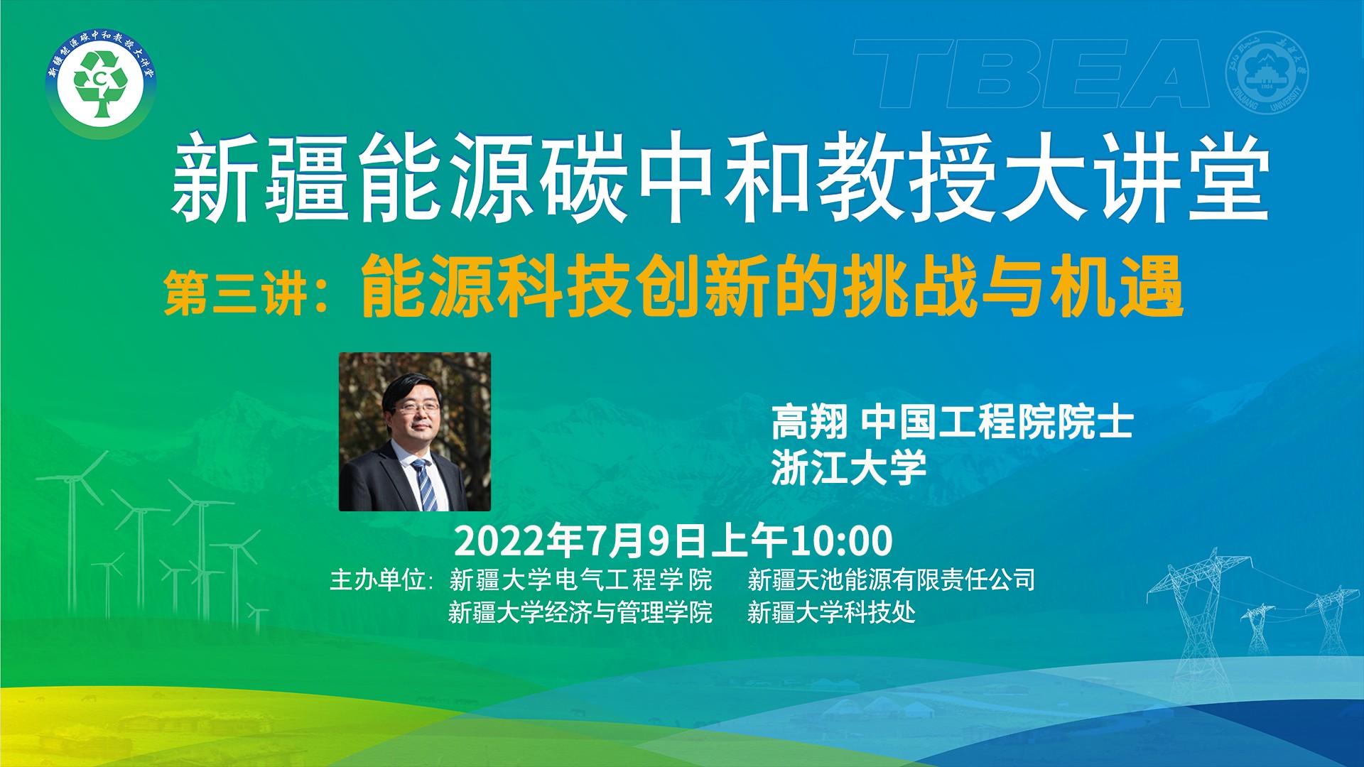 矿业人 2709直播预告 新疆能源碳中和教授大讲堂no 3 高翔 能源科技创新的挑战与机遇 矿业人网站 一站在手尽享矿业盛宴